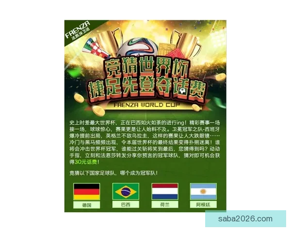 世界杯竞猜首存优惠助力新手玩家轻松赢大奖，注册即享超值福利